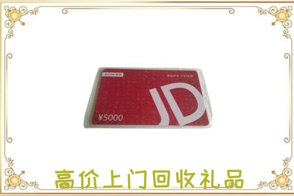 泊头附近回收京东卡